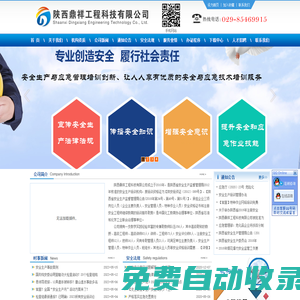 陜西鼎祥工程科技有限公司歡迎您！
