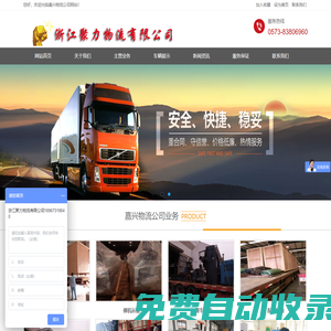 嘉興物流公司整車運輸_嘉興物流公司價格透明24小時服務 - 浙江聚力物流有限公司