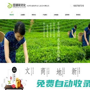 雙源茶文化官方網站