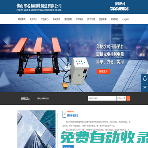 木工液壓機_剪式升降臺_液壓油缸_升降平臺_電動升降臺_佛山市名赫機械有限公司