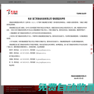 天融信-可信網絡 安全世界