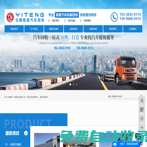 重慶報廢車回收_報廢汽車回收廠-重慶億騰報廢汽車回收公司