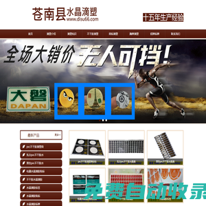 水晶滴膠_胸牌滴塑商標_蒼南縣品印滴塑廠