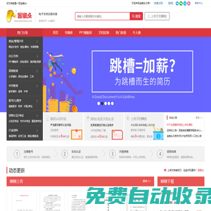 金鋤頭文庫(kù) - 上傳文檔賺錢(qián)的網(wǎng)站