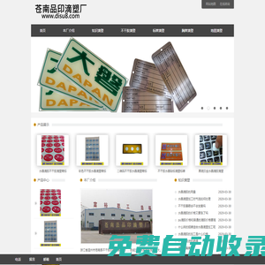 水晶滴塑_蒼南縣品印滴塑廠