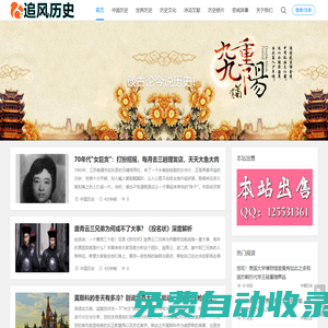 追風歷史網 - 傳奇歷史故事 - 傳統歷史文化 - 古今歷史朝代
