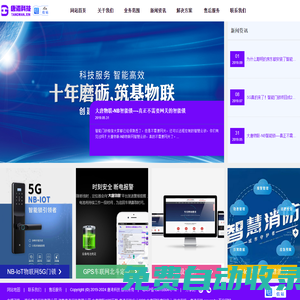 大唐物聯_物聯網智能指紋門鎖_指紋U型鎖_5G門鎖_煙霧探測器_燃氣探測器_車輛衛星定位_行車記錄儀-唐灣科技信站