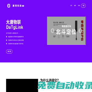 唐灣科技TOP