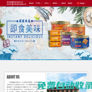 榮成威鑫食品有限公司—榮成市鑫冠祥食品有限公司_榮成威鑫食品有限公司
