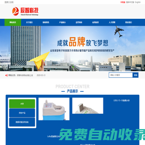 山東辰智電子科技有限公司-山東辰智電子科技有限公司