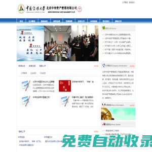 中國傳媒大學-北京中傳資產管理有限公司