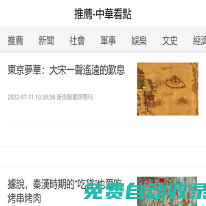 中華看點(diǎn)