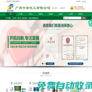 廣州中澤化工有限公司