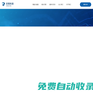 志翔科技_志翔科技 工業大數據 能源大數據 數據分析 數據安全 零信任 無邊界