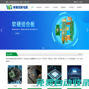 深圳市偉德創新電路科技有限公司 - PCB打樣|PCB生產加工|SMT貼片加工|抄板打樣