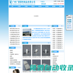廣州廣塑塑料制品有限公司-塑料網鏈，鏈板，塑料鏈輪