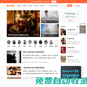 吉他園地 - 免費吉他譜分享學習園地！