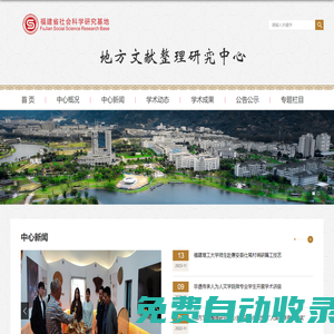地方文獻整理研究中心