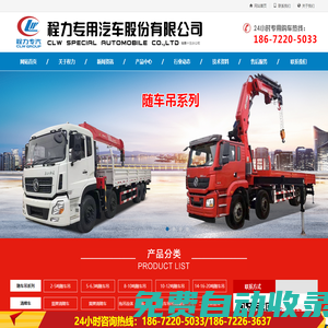 徐工|東風|三一|長興隨車吊價格_8噸|12噸|16噸隨車吊廠家丨清障車丨清障車廠家丨清障車價格丨冷藏車丨藍牌清障車丨黃牌清障車丨一拖一清障車丨一拖二清障車丨拖吊聯體清障車丨隨車帶吊清障車丨