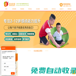 深圳感統訓練中心,感覺統合訓練機構,專注力訓練,全腦開發-優加佳寶 - 深圳感統訓練中心,感覺統合訓練機構,專注力訓練,全腦開發-優加佳寶
