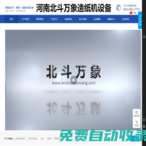 造紙機 造紙設備 ?生產銷售 新月型造紙機_制漿設備_燒紙切紙機_造紙機軸承座軸承殼_以及各種配件設備 河南省北斗萬象商貿有限公司