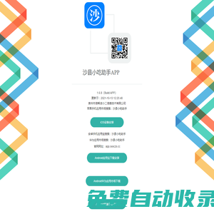 沙縣小吃助手APP-客戶端下載