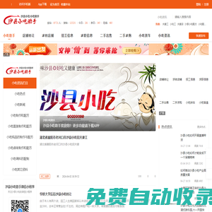 沙縣小吃助手-沙縣小吃,沙縣小吃招聘,沙縣小吃招工,沙縣小吃求職,沙縣小吃求職最新,沙縣小吃盲盒