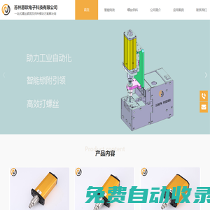 蘇州恩歐電子科技有限公司