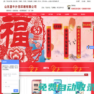 山東藍牛撲克印刷有限公司-廣告撲克，定做撲克，撲克廠，聯(lián)廠家,春聯(lián)印刷廠,春聯(lián)生產(chǎn)廠家