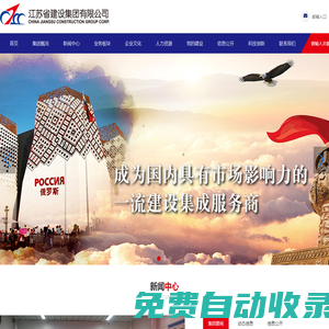 江蘇省建設集團有限公司