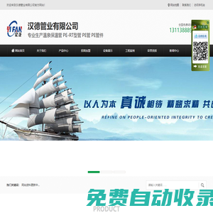 漢德管業有限公司