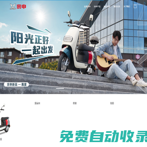 宗申電動車-智能鋰電車,鋰電宗申，智行天下