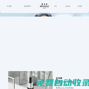 肌本科護(hù)膚品_肌本科小d瓶精華原液_細(xì)膚小d瓶-肌本科dermistry