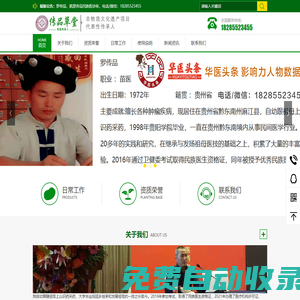 羅傳品_傳品民族醫診所_凱里傳品草堂 官網