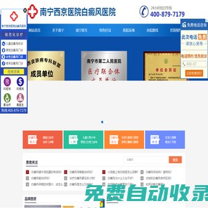 南寧白癜風(fēng)專(zhuān)科醫(yī)院_桂林_賀州|柳州|梧州治療白癜風(fēng)醫(yī)院_南寧那個(gè)醫(yī)院看白癜風(fēng)看的好些★醫(yī)保★