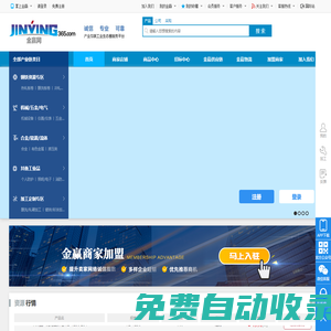 金贏網—產業互聯工業生態圈服務平臺