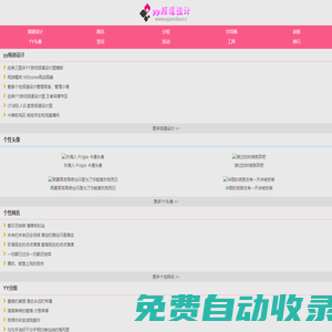 yy頻道設(shè)計模版|YY頻道設(shè)計大全圖|YY頻道設(shè)計圖|字符畫|YY分組|YY頭像-YY伊甸園