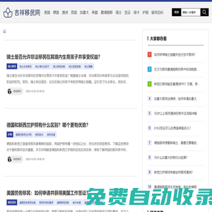吉祥移民網（www.jiyimin.com）-移民夢想吉祥啟程