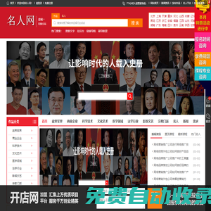 名人網 - 名人網-牛人網-高人網-能人網-達人網-中國名人網絡檔案信息查詢平臺
