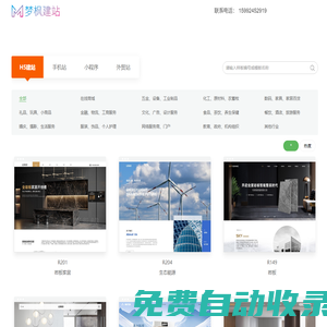 夢楓建站_H5建站_三合一建站_企業(yè)網站_廣州網站建設