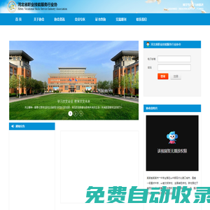 河北省職業技能服務行業協會