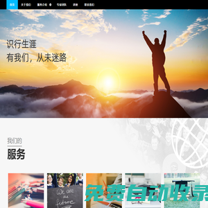 識行生涯