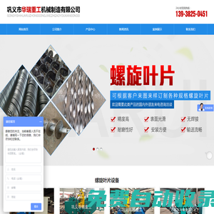 螺旋葉片|連續(xù)螺旋葉片|螺旋葉片冷軋機(jī)-鞏義市華瑞重工機(jī)械