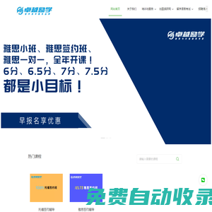 卓越勵(lì)學(xué)-托福_雅思_PTE_KET培訓(xùn)品牌機(jī)構(gòu)！