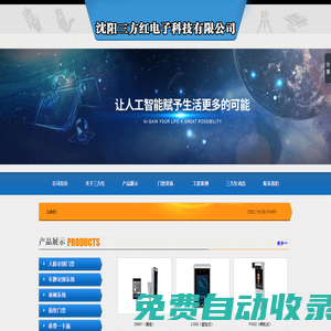 沈陽門禁_人臉識別測溫公司_人臉考勤人臉門禁銷售廠家[價格]_沈陽三方紅電子