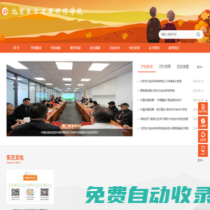 北京東方老年研修學院