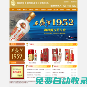 西鳳酒官網_陜西西鳳酒價格表和圖片_西鳳酒1952官方網站