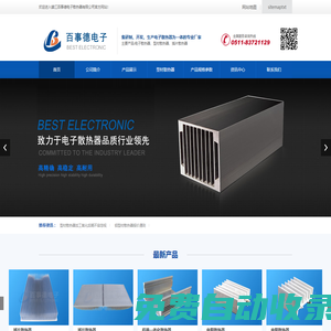 散熱器,電子散熱器-鎮江百事德電子散熱器有限公司
