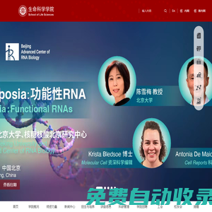 北京大學生命科學學院