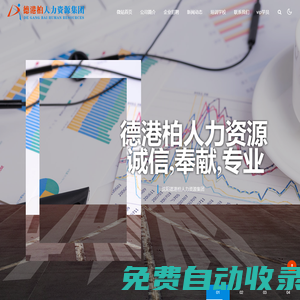 沈陽德港柏人力資源集團(tuán)